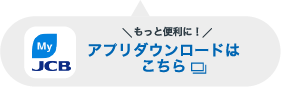 アプリダウンロードはこちら