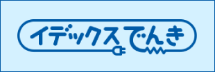 イデックスでんき